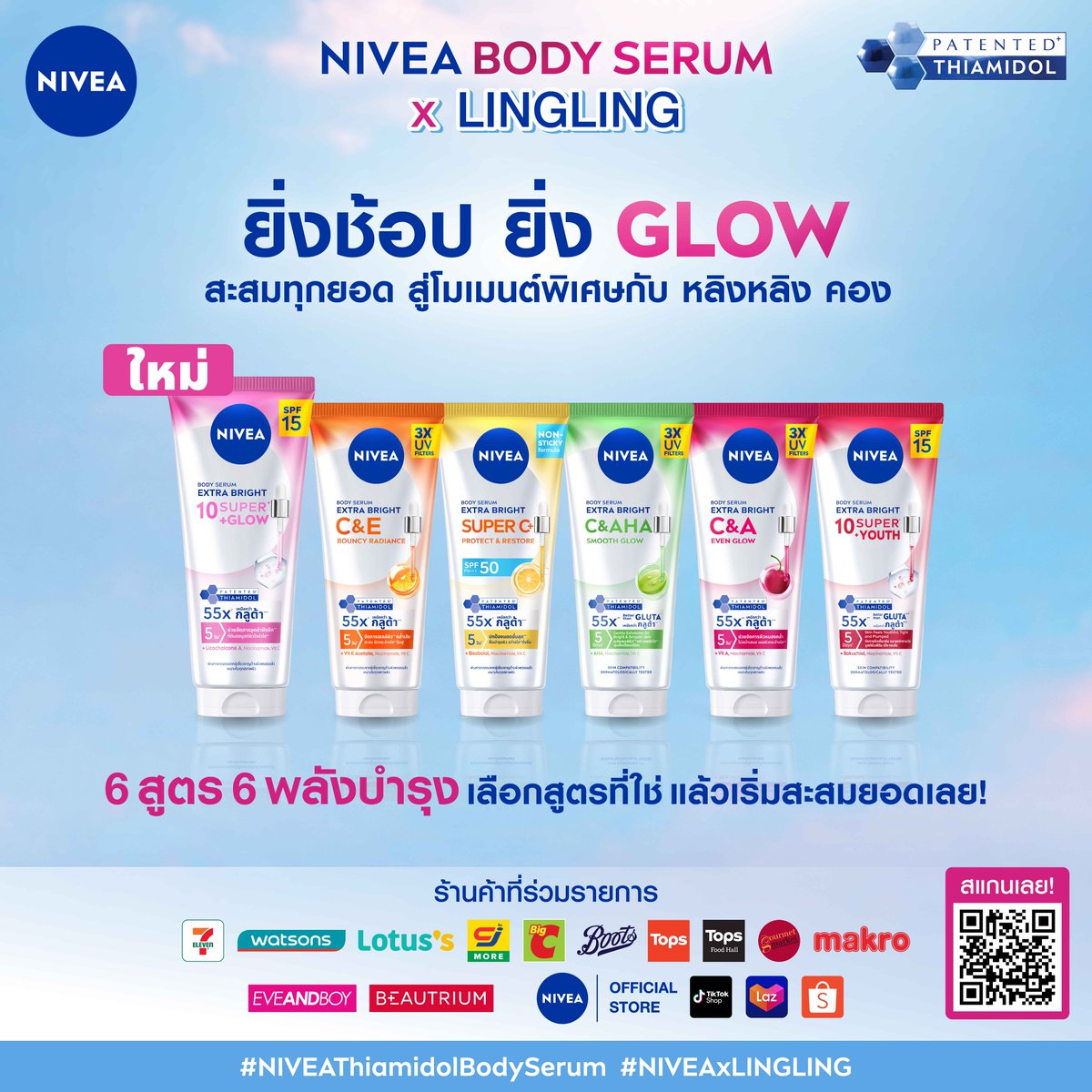 NIVEA_Thailand's tweet photo. HAPPY NEW YEAR 🧧 HAPPY NIVEA CLEAR SPOT✨
ตรุษจีนปี 2570 นี้! เตรียมพบกับโมเมนต์สุด Exclusive และกิจกรรมพิเศษที่จะได้ใกล้ชิดกับ “หลิงหลิง คอง”
พร้อมรับความ HAPPY & LUCKY ไปด้วยกัน 🪭

นีเวียชวนเหล่า Angel Golden มายิ่งช้อป ยิ่ง GLOW 🦮🪽
เพียงช้อป NIVEA Body Serum ที่ร่วมรายการ พร้อมลงทะเบียนสะสมสิทธิ์ ลุ้นเป็น 1 ใน 80 ผู้โชคดี 🧧

💙 6 EXCLUSIVE FAST TRACK
📅 29 ต.ค. 2569 เวลา 06.00 น. – 8 พ.ย. 2569 เวลา 22.00 น.
ซื้อสินค้าที่ร่วมรายการครบทุก 999 บาทต่อใบเสร็จ รับ 5 สิทธิ์
คัดเลือกผู้ที่มีสิทธิ์สะสมสูงสุด 6 อันดับแรก

🩷 14 EXCLUSIVE FANS
📅 29 ต.ค. 2569 เวลา 06.00 น. – 15 ธ.ค. 2569 เวลา 22.00 น.
สะสมสิทธิ์จากการซื้อสินค้าที่ร่วมรายการ โดย
• ช่วง 29 ต.ค. – 8 พ.ย. 2569 ครบทุก 999 บาทต่อใบเสร็จ รับ 5 สิทธิ์ ส่วนยอดที่ไม่ถึง 999 บาทหรือยอดที่เหลือ คิดทุก 299 บาท รับ 1 สิทธิ์
• ช่วง 9 พ.ย. – 15 ธ.ค. 2569 ครบทุก 299 บาทต่อใบเสร็จ รับ 1 สิทธิ์
คัดเลือกผู้ที่มีสิทธิ์สะสมสูงสุด 14 อันดับแรก โดยไม่รวมผู้ที่ได้รับสิทธิ์ Exclusive Fast Track

🍀 60 LUCKY FANS
📅 29 ต.ค. 2569 เวลา 06.00 น. – 15 ธ.ค. 2569 เวลา 22.00 น.
ผู้ที่ไม่ได้รับสิทธิ์ Exclusive Fast Track และ Exclusive Fans ยังมีโอกาสลุ้นเป็น Lucky Fans โดยสิทธิ์สะสมจากทั้งสองช่วงจะถูกนำมาร่วมลุ้นโดยอัตโนมัติ ไม่ต้องลงทะเบียนเพิ่มเติม!

ช้อปแล้วอย่าลืมลงทะเบียนใบเสร็จผ่าน Google Form เพื่อสะสมสิทธิ์ แล้วมาลุ้นเจอหลิงหลิงในวันที่ 22 มกราคม 2570 ด้วยกันนะ 🥰

📲 ลงทะเบียนผ่าน Google Form: https://t.co/YVXNqQ6llC

📣 ประกาศรายชื่อผู้ได้รับสิทธิ์ทาง Facebook: NIVEA Thailand และ X: NIVEA_Thailand
🗓️ Exclusive Fast Track 6 ท่าน ประกาศผลวันที่ 13 พฤศจิกายน 2569
🗓️ Exclusive Fans 14 ท่าน และ Lucky Fans 60 ท่าน ประกาศผลวันที่ 5 มกราคม 2570

📌 กำหนดการยืนยันสิทธิ์
• Exclusive Fast Track: วันที่ 14–15 พฤศจิกายน 2569
• Exclusive Fans และ Lucky Fans: วันที่ 6–11 มกราคม 2570

สามารถยืนยันสิทธิ์ผ่าน LINE Official Account: NIVEA Thailand (@nivea_th) หรือรอการติดต่อจากทีมงานทางโทรศัพท์ตามหมายเลขที่ลงทะเบียนไว้ สำหรับผู้ได้รับสิทธิ์ที่พำนักอยู่ต่างประเทศ ทีมงานจะติดต่อทางอีเมล โดยติดต่อจำนวน 5 ครั้งต่อท่าน ในช่วงเวลา 08.00–20.00 น.
หากยืนยันสิทธิ์ผ่าน NIVEA LINE OA เรียบร้อยแล้ว ทีมงานจะไม่ติดต่อซ้ำทางโทรศัพท์หรืออีเมล
หากไม่สามารถติดต่อได้ภายในจำนวนครั้งและระยะเวลาที่กำหนด ถือว่าสละสิทธิ์ และจะมอบสิทธิ์ให้แก่รายชื่อสำรองตามลำดับ

ใบอนุญาตเลขที่ 152/2569 

📌 อ่านรายละเอียด วิธีลงทะเบียน สิทธิพิเศษ และเงื่อนไขกิจกรรมทั้งหมดได้ที่:  https://t.co/YTklaxL87N 

#NIVEAThiamidolBodySerum #NIVEAxLINGLING