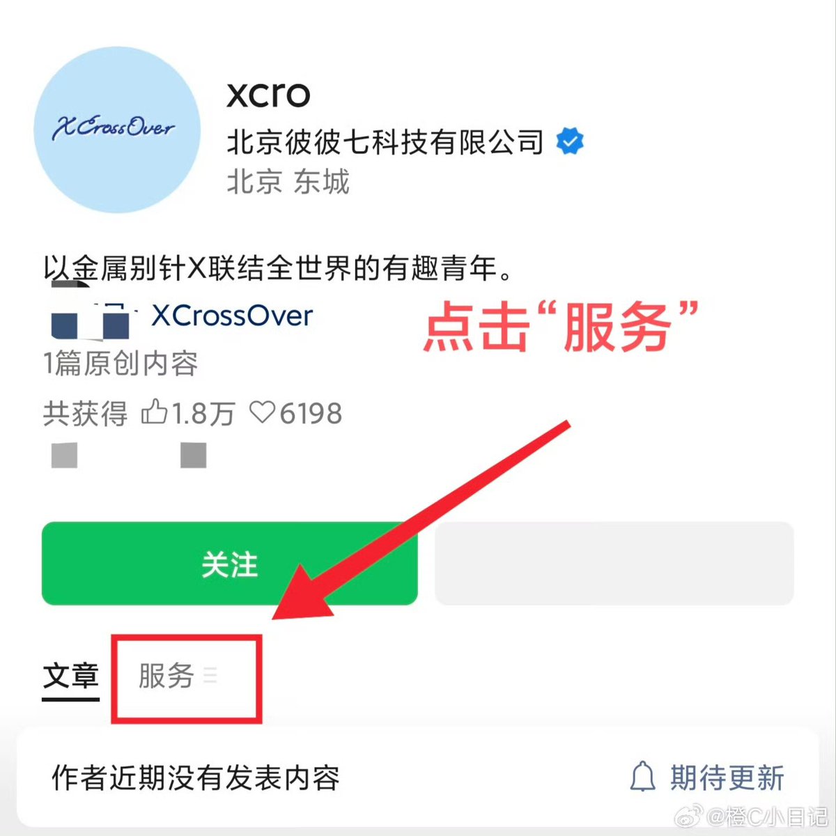 seekylivi_627's tweet photo. ⭐ Golden Orange Flowing Time Series | Step-by-Step Guide Tutorial  

​1️⃣ Search on WeChat (VX): xcorssover
2️⃣ Follow the verified official account (gzh): xcro
3️⃣ Click [Services]【服务】 on the homepage
4️⃣ Select [Golden Orange Flowing Time] 【金橙鎏时】to go directly to the product page
5️⃣ Add to cart in advance 🛒, and wait for the sale to begin

Specific operations are shown in the picture below 👇  

​⏰ Sale start time: October 29
🎁 Warm reminder: Purchase according to your own ability and needs, shop rationally!  

#ChenMinghao #ChenLiang