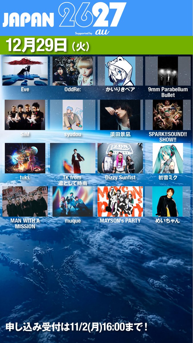rockinon_fes's tweet photo. ◥◣COUNTDOWN JAPAN 26/27◢◤

日本最大の年越しフェス、幕張メッセにて5日間開催！🚀🌍️
全出演アーティスト179組を発表 ✨️

第2次抽選先行受付は11月2日(月) 16:00まで🎫