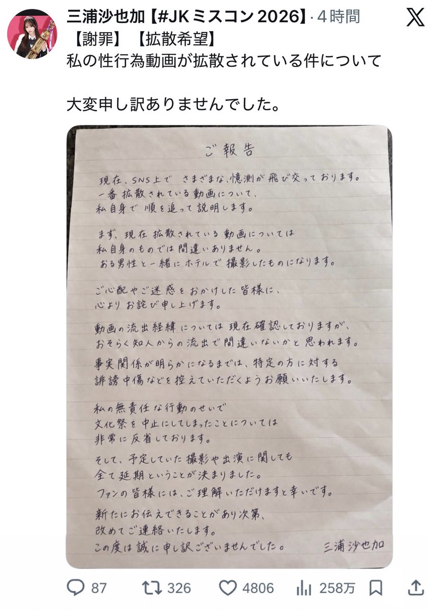 liamzqwnc's tweet photo. 【今日、晒されました】

2026年文化祭編
三浦 沙也加 容疑者（17）
中嶋 琥太郎 容疑者（17）

備考
ミスコングランプリのガチ不純異性交友

詳細↓ https://t.co/67ub3BZMtx