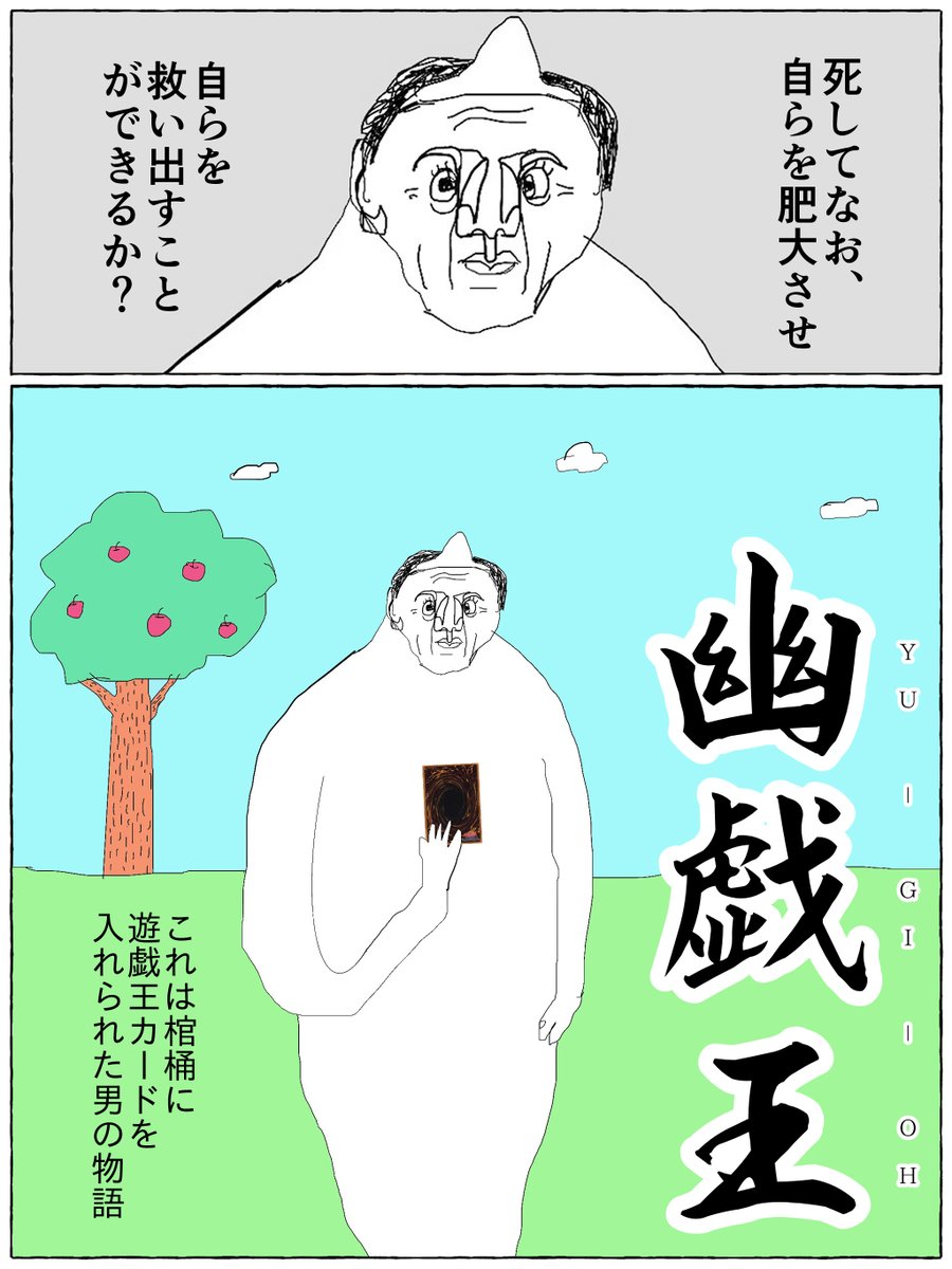 memanjix's tweet photo. 幽戯王 https://t.co/HSar4D0CED