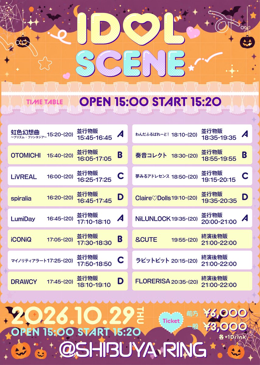 iCONiQ_official's tweet photo. ◀◀◀ #アイコニックのライブ 情報 ▶▶▶

『IDOL SCENE Halloween』

🗓️ 10/29（木）
🎪 SHIBUYA RING
⏰ OPEN 15:00 / START 15:20
🎫 前方¥6,000 / 一般¥3,000(各＋１D）
🔗 https://t.co/KiTAoKyo7c

🎙️ 17:05〜17:25
📸 17:30〜18:30《並行 B卓》
🎁 特典券２枚🫶
🎁 ポイントカード１㌽🫶

《出演》
iCONiQ / &CUTE / 奏音コレクト / Claire♡Dolls / spiralia /  DRAWCY / FLORERISA / 夢みるアドレセンス / ラビットビット / LiVREAL / わんだふるぱれーど！

追加出演者：
NiLUNLOCK / OTOMICHI / 虹色幻想曲〜プリズム・ファンタジア〜 / マイノリティアラート / LumiDay

#iCONiQ #アイコニック