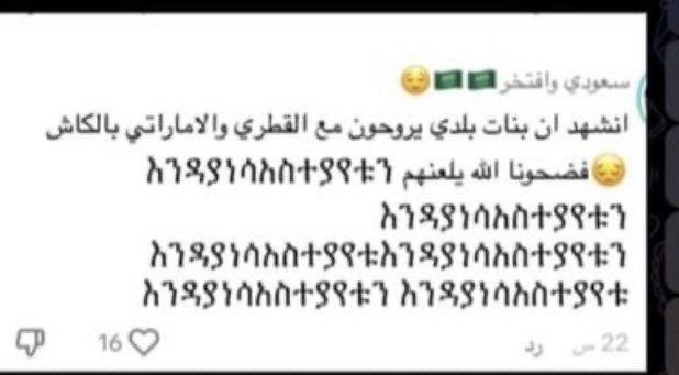 Hcvh179's tweet photo. @uiopjil انتبهو من هالحسابات 
غالبا لمغربيات او يمنيين https://t.co/SYzBNouIzO