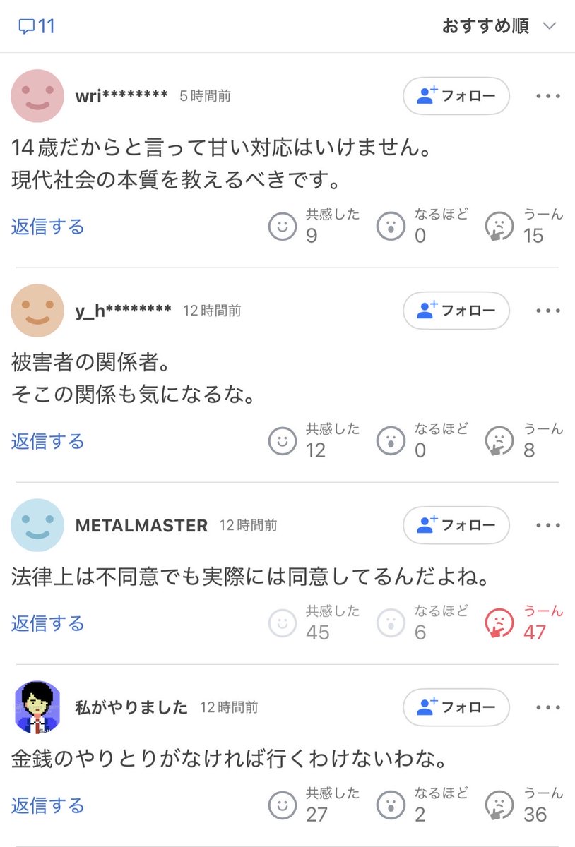 Sassenach__X's tweet photo. 14歳の女の子をSNSでグルーミングしてレイプした静岡市葵区のタクシー運転手、太田直也容疑者（29）の記事。
コメント欄では男擁護の冤罪コメントでほぼ占められてる。
14歳の子を売春婦と決めつけて叩くものまで居る。
14歳は同意できません。小児性愛に厳罰を！社会から排斥しよう！ https://t.co/sJnhauxyeh