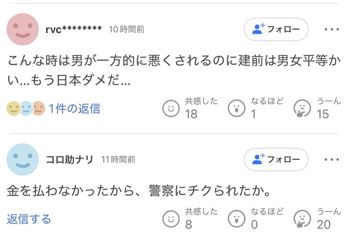 Sassenach__X's tweet photo. 14歳の女の子をSNSでグルーミングしてレイプした静岡市葵区のタクシー運転手、太田直也容疑者（29）の記事。
コメント欄では男擁護の冤罪コメントでほぼ占められてる。
14歳の子を売春婦と決めつけて叩くものまで居る。
14歳は同意できません。小児性愛に厳罰を！社会から排斥しよう！ https://t.co/sJnhauxyeh