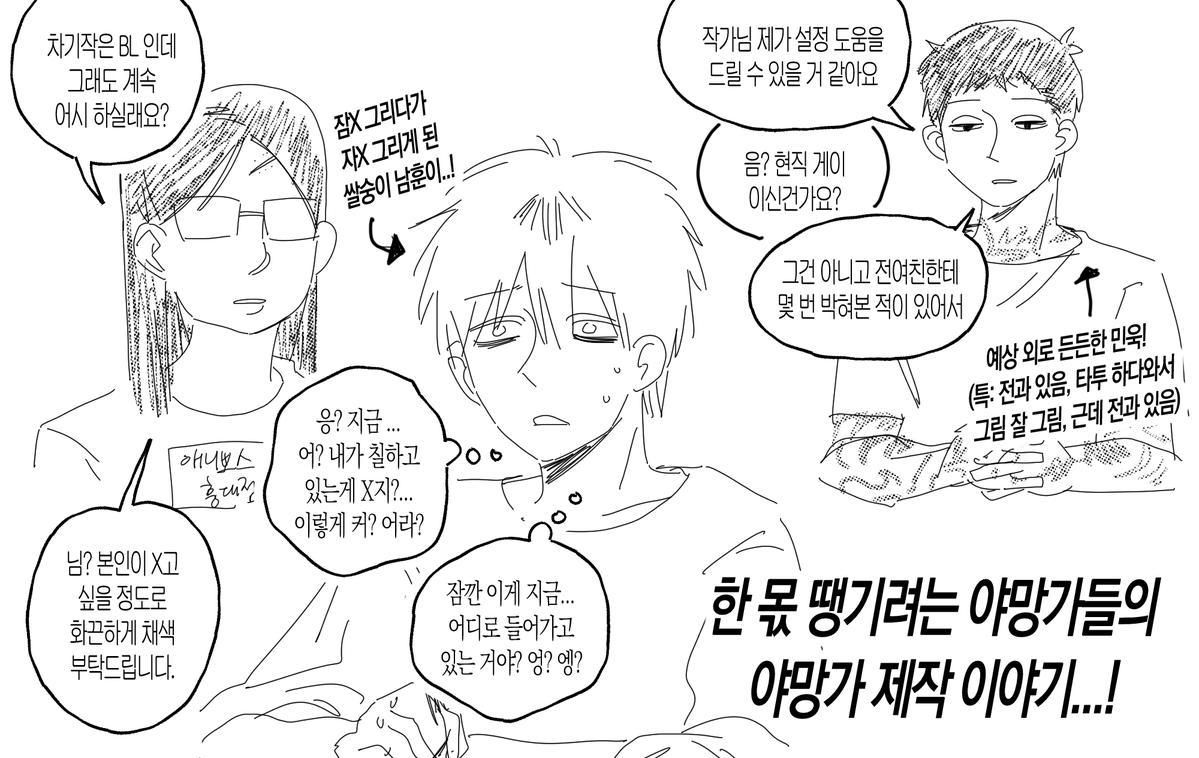 ctrl_zzzet's tweet photo. 야망가 작가와 어시들 만화 https://t.co/tPUmrRtTSN