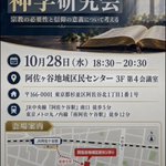 Photo by 中川【 拉致監禁強制改宗被害の真実を暴露しよう！ 】 (@cop778912)