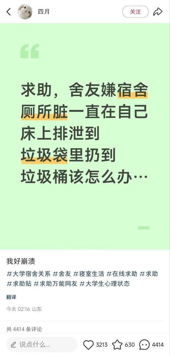 BNSHEN's tweet photo. 简直太奇葩
大学女生宿舍奇闻
舍友嫌弃厕所脏，
一直在床上拉屎，
同宿舍集美苦不堪言跑到小红书上抱怨。 https://t.co/4Awnsd5WQc