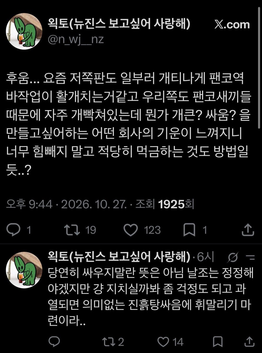 newjeans_based's tweet photo. 일방적으로 뉴진스빠는년들이 하이브돌 악플테러하고 다니는거면서 흐움.. 저희갑자기 역바 개껴서 팬덤싸움 조장하는 하이브의 짓 같아요ㅠㅠ 이지랄 존나쳐웃기네 뭐임 https://t.co/qk5gu7GUZT