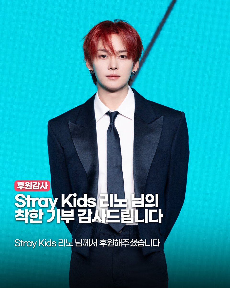 nabiya2007's tweet photo. Stray Kids 리노 님께서 나비야사랑해로 1억원을 기부해 주셨습니다.

후원금은 아이들의 병원비와 보호소 운영비로 오롯이 사용됩니다.
나비야사랑해를 응원해 주신 리노 님께 진심으로 감사드리며,
나비야 또한 Stray Kids 리노 님의 활동을 응원합니다.

​➖
나비야사랑해에서는 사랑받기 충분한 200여 마리의 고양이들을 보호하고 있습니다.

◾정기후원
프로필 링크→🤍정기후원🤍

◾일시후원
우리은행 1005-902-530455 (사단법인 나비야사랑해)

#StrayKids #스트레이키즈 #리노 #LeeKnow #나비야사랑해