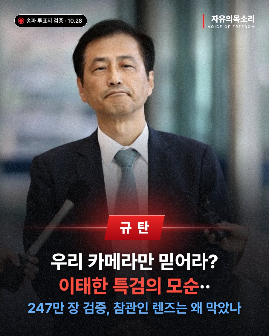 voice_ofreedom's tweet photo. 🚨🚨🚨이태한 특검 쓰레이긴 충격적 이유

1. 이번 올공 투표지 검증 때 촬영 막은 이유
2. 그게 왜 말도 안 되는 궤변인 이유

정리했습니다...!!!!!

꼭 보세요.... 이게 정상적인 특검으로 보이나요!?!?!?!?!?!? 재명이랑 내통하고 있단 소문이 돌 수밖에 없지 않음!?!??!

전혀 설득력이 없잖아요!?!??!?!

특검을 더 이상 믿으면 안 될 듯합니다... 동의하시면 꼭 공유 부탁드립니다!!!! 진짜 급함..!!!!!!!!