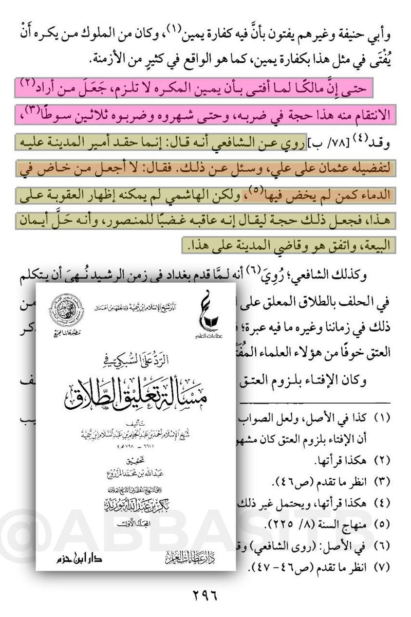 Abu_Sufyan33's tweet photo. [ والي المدينة المنورة العباسي الهاشمي جعفر بن سليمان بن علي بن عبد الله بن عباس يجلد الإمام مالك بالسياط ] :
والسبب أن مالك سُئِل عن عثمان وعلي أيهما أفضل؟ ففضَّل الإمام مالك عثمان وقال :
لا أجعَلُ من خاضَ في الدماء (علي) كمن لم يخُض فيها (عثمان).

فحقد عليه الوالي ودبَّر مكيدة لمالك بالتعاون مع الكاهن الوسخ قاضي المدينة وشهدوا عليه عند الخليفة المنصور أن مالك يفتي بجواز خلع البيعة !!

فتم جلد مالك حتى خلعوا كتفه وبعدها لزم مالك بيته 25 سنة لا يخرج منه ول�� حتى إلى المسجد. إلى أن توفي رحمة الله عليه 🔻🔻

لعنهم الله 
حرموه من صلاة الجماعة ومن الاختلاط بالناس 25 عامًا 💔

رحم الله إمام دار الهجرة

الإمام مالك رحمه الله أوذي حتى نفسياً لما أركبوه على حمار وهو منكوس وجعلوا يطوفون به في الشوارع ويجلدونه
تخيل المنظر
كيف لأي رجل بعد ذلك أن يخرج للناس! فما بالك بعالم جليل كبير! أهانوه وكسروه لعنة الله عليهم

لا حول ولا قوة إلا بالله 

ولاحظ قوله "مخافة ان أرى مُنكرًا وأحتاج أن أغيره" 

أي أن دوله بني العباس اللعينة كانت لا تنهى عن المنكر وتحارب من ينهى عنه !

الدولة البعاسية دول بني العباس العباسيه
يربع تربيع التربي�� السياط جلد يجلد