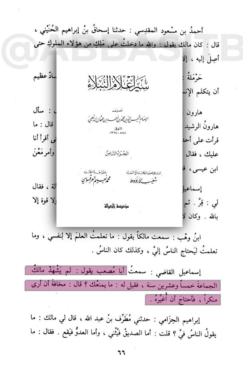 Abu_Sufyan33's tweet photo. [ والي المدينة المنورة العباسي الهاشمي جعفر بن سليمان بن علي بن عبد الله بن عباس يجلد الإمام مالك بالسياط ] :
والسبب أن مالك سُئِل عن عثمان وعلي أيهما أفضل؟ ففضَّل الإمام مالك عثمان وقال :
لا أجعَلُ من خاضَ في الدماء (علي) كمن لم يخُض فيها (عثمان).

فحقد عليه الوالي ودبَّر مكيدة لمالك بالتعاون مع الكاهن الوسخ قاضي المدينة وشهدوا عليه عند الخليفة المنصور أن مالك يفتي بجواز خلع البيعة !!

فتم جلد مالك حتى خلعوا كتفه وبعدها لزم مالك بيته 25 سنة لا يخرج منه ول�� حتى إلى المسجد. إلى أن توفي رحمة الله عليه 🔻🔻

لعنهم الله 
حرموه من صلاة الجماعة ومن الاختلاط بالناس 25 عامًا 💔

رحم الله إمام دار الهجرة

الإمام مالك رحمه الله أوذي حتى نفسياً لما أركبوه على حمار وهو منكوس وجعلوا يطوفون به في الشوارع ويجلدونه
تخيل المنظر
كيف لأي رجل بعد ذلك أن يخرج للناس! فما بالك بعالم جليل كبير! أهانوه وكسروه لعنة الله عليهم

لا حول ولا قوة إلا بالله 

ولاحظ قوله "مخافة ان أرى مُنكرًا وأحتاج أن أغيره" 

أي أن دوله بني العباس اللعينة كانت لا تنهى عن المنكر وتحارب من ينهى عنه !

الدولة البعاسية دول بني العباس العباسيه
يربع تربيع التربي�� السياط جلد يجلد