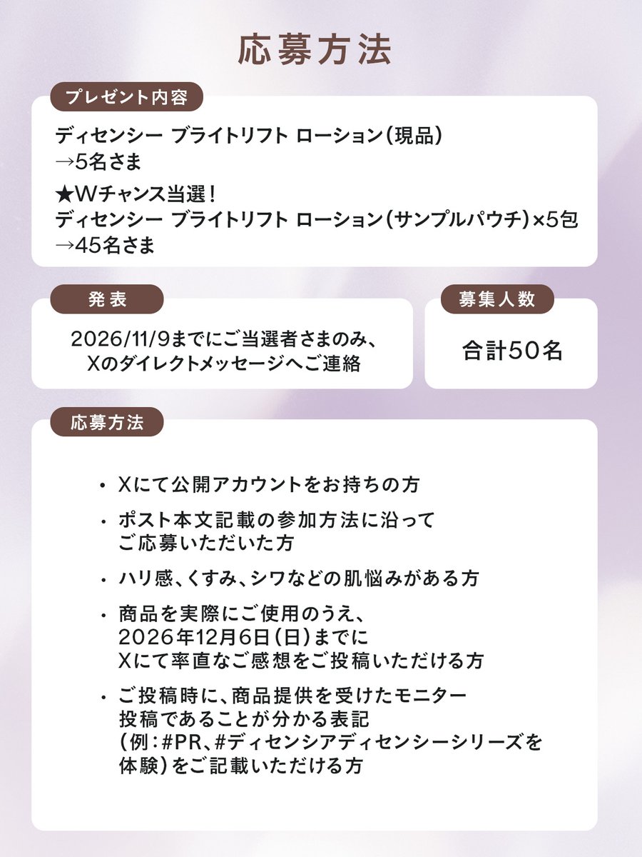 decenciainc's tweet photo. 🎁50名様に当たる！モニタープレゼントキャンペーン

ディセンシア最高峰シリーズ
「ディセンシー」を使ってみたい方大募集！

💗応募方法
①本アカウントをフォロー
②「#ディセンシアのディセンシー使ってみたい」と
商品の気になるポイントや体験したい理由を入れて、
本ポストを引用リポスト✨ https://t.co/p6i83vgo5o