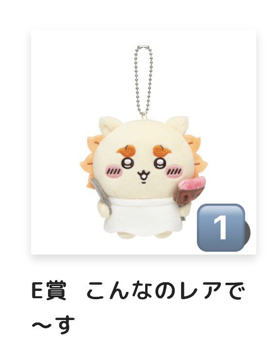 cure_fiore's tweet photo. 【交換】シーサーだらけくじ ちいかわ

譲：B賞  鎧なシーサーぬいぐるみ
       E賞お買い物×1、こんなのレアで〜す×1

求：C賞くやシーサー
       D賞スイッスイッ
       E賞スーパーアルバイター

都内or横浜手渡し、郵送でも可能です🙆‍♀️
難しいと思いますがお気軽にお声掛けください🙇‍♀️ https://t.co/t6AQsUEQoc