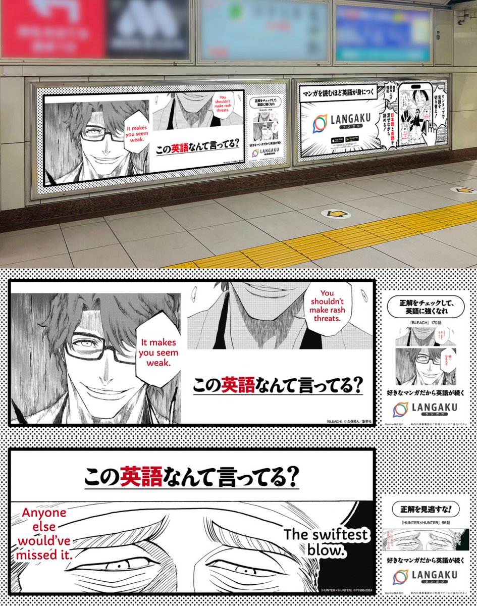 denfaminicogame's tweet photo. 「…あまり強い言葉を遣うなよ 弱く見えるぞ」「オレでなきゃ見逃しちゃうね」など人気マンガの名セリフが“英語”に。高田馬場にクイズ広告が登場
https://t.co/rJUhzQui4k

英語学習アプリの広告として『BLEACH』『デスノート』『HUNTER×HUNTER』『ナルト』を順次展開。英語が読めなくても何故か読める https://t.co/qloQF1laWC