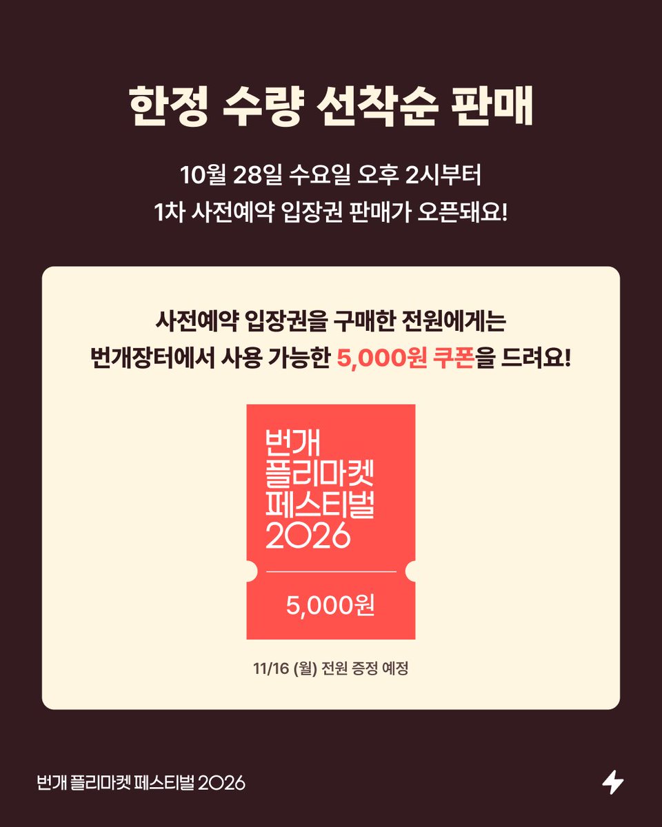 mood_swiing's tweet photo. #RT이벤트 #광고
⚡️RT하신 2분께 번플페 입장권을 드려요(타래 확인 필수)

올해도 번개 플리마켓 페스티벌 정상운영합니다••‼️
↳ https://t.co/7OoiIIJZ1F 

번개장터 앱 회원이라면 무료 입장도 가능하지만,
5천원 내고 빠른 입장에 5천원 쿠폰까지 챙기는 대박적 사전예약 혜택이••⬇️ https://t.co/4dx1ncJTGx