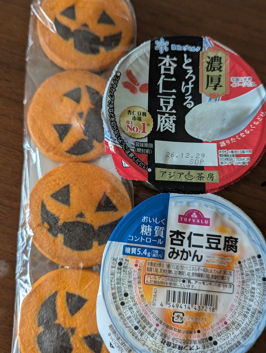 Ai_Chai_'s tweet photo. 明日のルールと
私の罰ゲーム用
嫌いな食べ物😖杏仁豆腐🤢と
ご褒美(?)にクッキーも買っちゃった🍪🎃 https://t.co/nZhT4zJa9n
