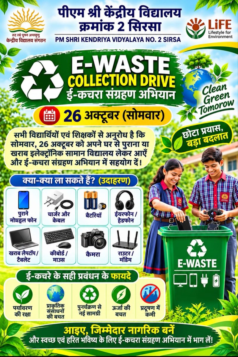 NoVidyalaya's tweet photo. ♻️पीएम श्री केंद्रीय विद्यालय क्रमांक 2, सिरसा द्वारा 26 अक्टूबर को आयोजित ई-कचरा संग्रहण अभियान
#EWasteCollection #MissionLiFE #PMShri #KVS #KVNo2Sirsa #स्वच्छभारत #पर्यावरणसंरक्षण #GreenFuture #CleanGreenTomorrow https://t.co/drMjR7ZO3w