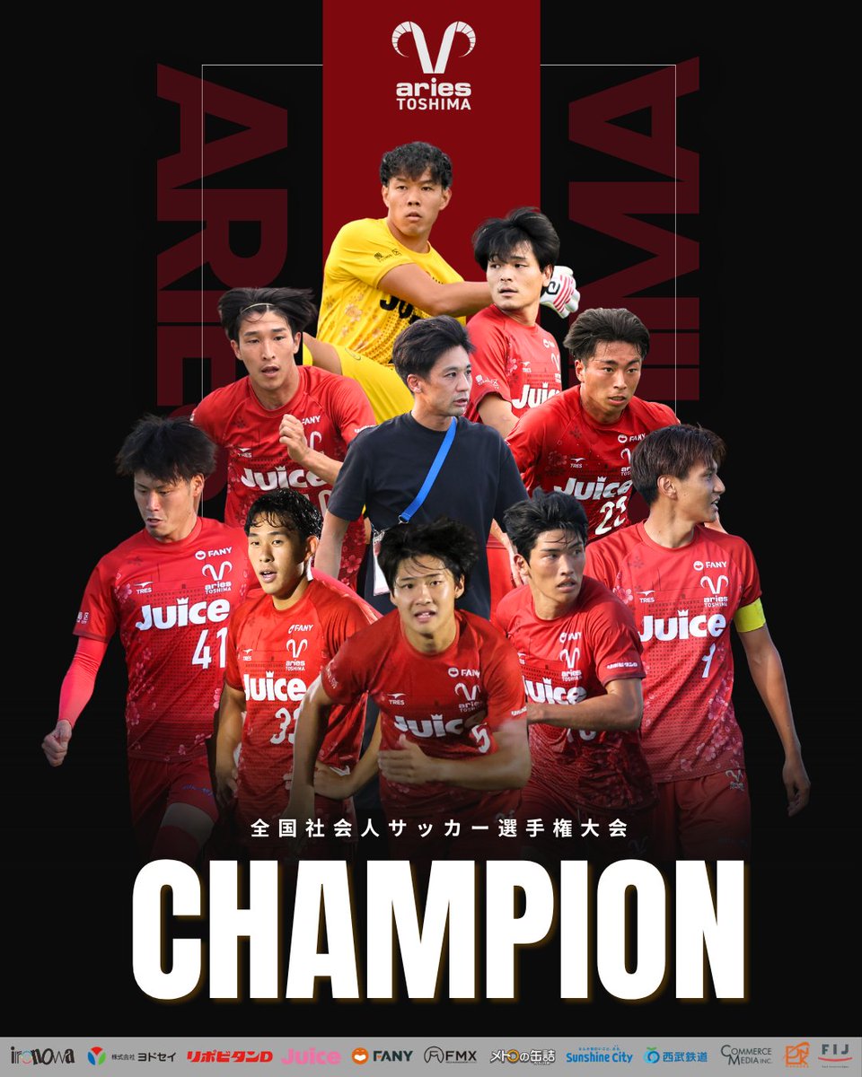 ariesTOSHIMA_FC's tweet photo. 🏆WE ARE CHAMPIONS!!🏆
2026年度第62回 #全国社会人サッカー選手権大会 優勝✨

5日間連続での試合という決して簡単ではない道のりでしたが、選手・スタッフ、そして応援してくださる皆様と「全員」で掴み取ったタイトルです。

地域CLも引き続きご声援をよろしくお願いいたします！

#エリース豊島FC https://t.co/SmjXRoymU2