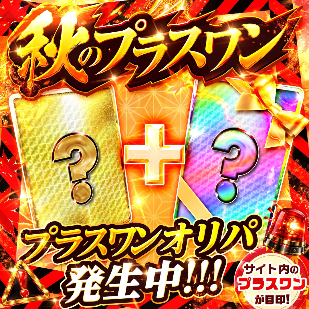 IrisOripa's tweet photo. 🎰7回使える7の日クーポン配布中🎰
🎃アイリスハロウィンパーティー開催中🎃

⚡現在プラスワン対象オリパが発生中⚡

今すぐサイトで対象オリパを探そう👀

対象時間中にプレイすると、 画面に表示されたプラスワン商品が一緒に排出されます🎁

毎日18時～24時、サイト内のオリパからランダムに1つがプラスワン対象に！

✅詳細は下のURLから対象オリパをチェック！

📅10/16(金)18:00〜10/31(土)23:59

🎯RP＆フォローで2000ptチャンス！
✅好きなカードをリプで当選率UP！
※応募締め切りは24時です

URLをタップで今すぐ挑戦👇

#ポケモンカード #アイリストレカ

https://t.co/cDHG8E3gIF

クーポンはコチラ👇
https://t.co/272Pk3X5iD