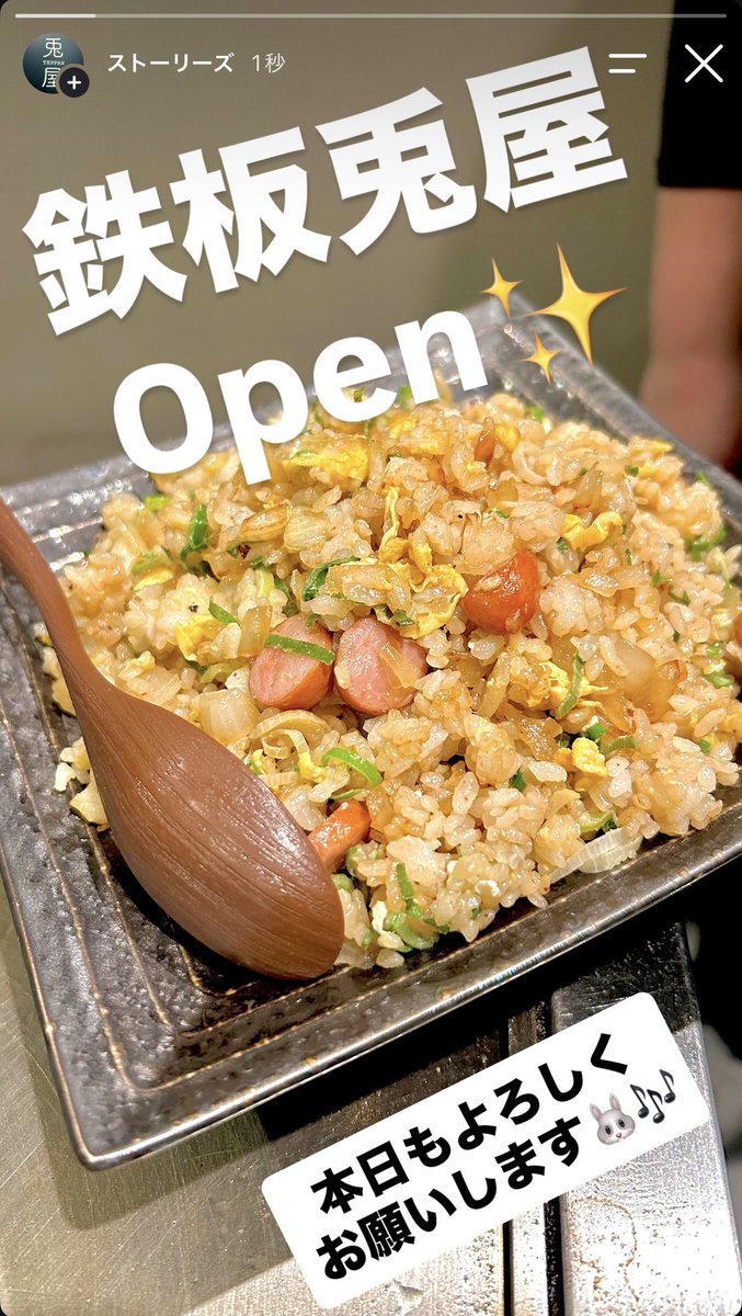 teppan_usagiya's tweet photo. オープンしました！ https://t.co/Jj4iyNgkPr