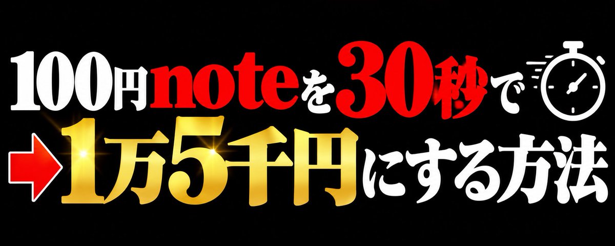 100円noteの美容整形体験談が「1万〜2万円の報酬」に変わる可能性を知りたくはありませんか?