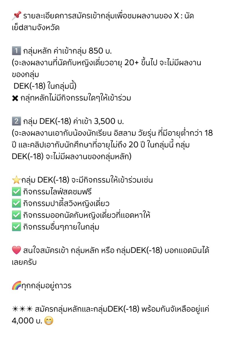 Momonenry's tweet photo. 📌 รายละเอียดการสมัครเข้ากลุ่มเพื่อชมผลงาน 
อ่านแล้วพร้อมสมัครค่อยทักแชทนะครับ https://t.co/TqUhANXXL8