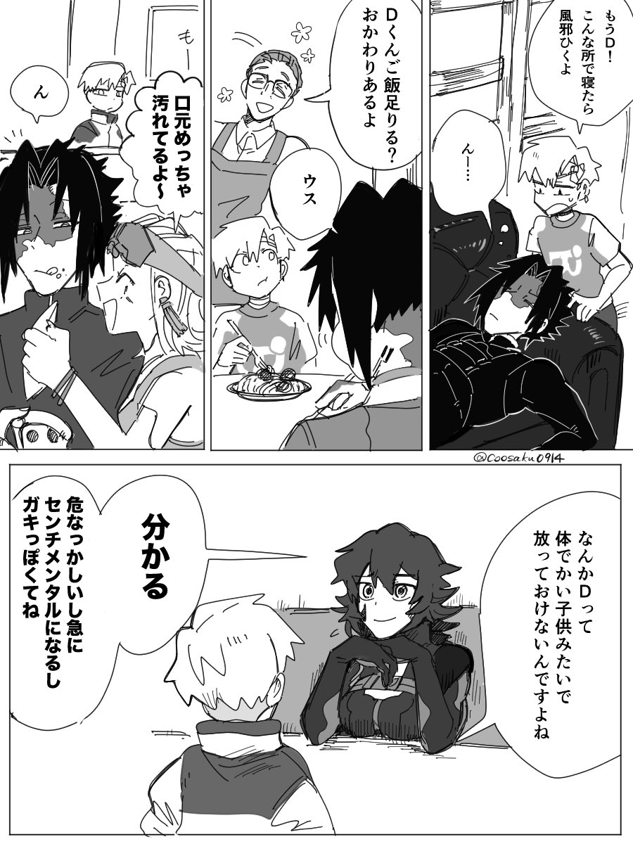 coosaku0914's tweet photo. D、魔性の男という漫画 https://t.co/qqhlQHZ8Sg