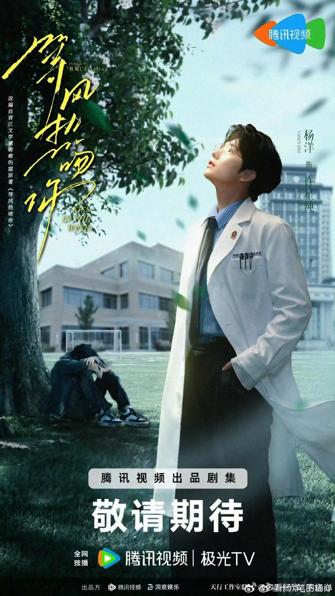 mcg_cg's tweet photo. #YangYang posters for his upcoming #KissInTheWind are stunning. Hello back to modern rom-com and meet Mr. Xu Xingchun https://t.co/lWe2hxKRb7