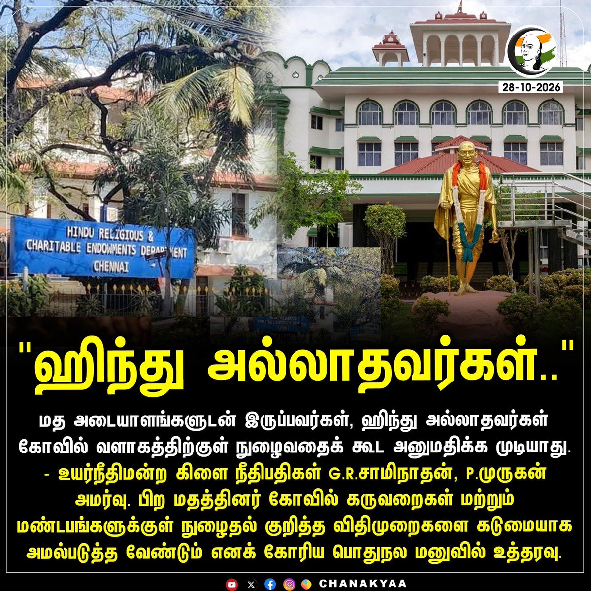 VCankam's tweet photo. ஹிந்துஅறநிலையத்துறை  ஊழியர்கள் பெரும்பாலானவர்கள்
போலி சாதி சான்றிதழ் பெற்ற/
மதம் மாறிய கிறிஸ்தவர்கள்
😡

அவர்கள் இந்து மதத்தை., கோயிலின் புனிதத்தைக் கெடுக்க வேண்டும் என்ற உள்நோக்கத்துடன் 
திட்டமிட்டு இதுபோன்ற
குல்லா 
பர்தா அணிந்த இஸ்லாமியர்களை கோயிலுக்குள் அனுமதித்து வருவது கடுமையான கண்டனத்திற்குரியது😡

 இதுபோன்று நடந்தால் 
அந்த கோயிலின் செயல் அலுவலரை டிசைன் செய்ய வேண்டும் 
@tnhrcedept 
@RameshOffcl 

தமிழகத்தின் முதல்வர் கிறிஸ்தவராக இருப்பதால் ஹிந்து அறநிலைத்துறை ஊழியர்கள் & 
அமைச்சர் 
இந்த கோர்ட் உத்தரவை மதிப்பதேயில்லை...
@CMOTamilnadu