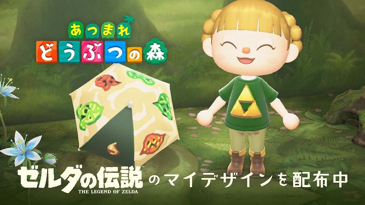 ZeldaOfficialJP's tweet photo. 『あつまれ どうぶつの森』で「ゼルダの伝説」のマイデザインを配布中です。
アイテムは「トライフォースのTシャツ」と「コログのかさ」の2種類。
くわしくはこちらをご覧ください。
https://t.co/K7YJvxE5tn https://t.co/kZV6X7skbA