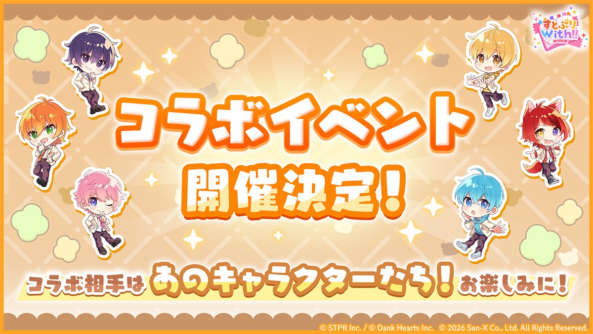 STPR_with's tweet photo. ／
🚩イベント予告🚩
🍓すとぷり×？？？？？
　 コラボイベント開催決定！
＼

🍓10/30(金)からコラボイベントを開催！
　 今回のコラボはあのキャラクターたち！？
     お楽しみにお待ちください✨

📢コラボイベントに向けて
　 メンテナンスを実施いたします！
 期間：10月30日(金)11:00～15:00(予定)