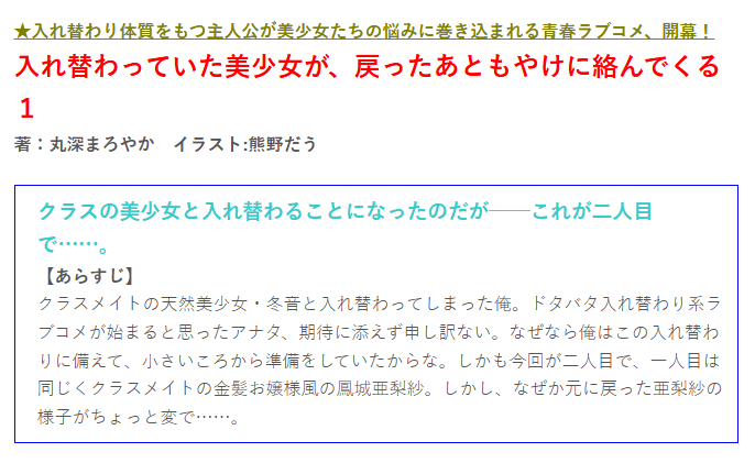 irekawarimaniax's tweet photo. 12月にオーバーラップ文庫から出る小説『入れ替わっていた美少女が、戻ったあともやけに絡んでくる』は気になる作品ですね。主人公が「入れ替わり体質」って何気に一般向けではほとんどなかった設定かも。
タイトルだけ見ると元に戻ってからの話ですが、あらすじでは普段から入れ替わりあるっぽいし。 https://t.co/Dz9ZLFwYQR