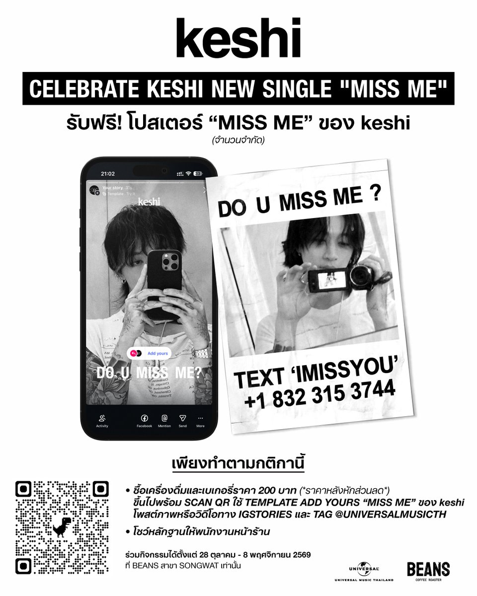 PopCycleTH's tweet photo. แฟน keshi เตรียมเช็กอิน! รับโปสเตอร์ “MISS ME” หรือโค้ด PHOTO FRAME ฟรี!
ที่ BEANS และ TRUE X SMALL WORLD วันนี้-8 พ.ย. นี้

“MISS ME” มันเศร้า แต่ถ้ามาหาเรา ได้ทั้งโปสเตอร์ และโค้ดถ่ายรูป Photo Frame เก๋ ๆ ฟรี!
Universal Music Thailand ชวนแฟน keshi มาเช็กอินที่ BEANS และ TRUE X SMALL WORLD เพราะนอกจากโปรโมชันลด 10% สำหรับแฟน ๆ ทุกคนที่ BEANS ทุกสาขาแล้ว ยังมีอีกสองกิจกรรมให้แฟนตัวจริงได้ติดตามกันต่อเนื่องถึง 8 พฤศจิกายนนี้ กับแคมเปญฉลองซิงเกิลใหม่ “MISS ME” ของ keshi ที่ชวนแฟน ๆ ร่วมสนุกและรับของที่ระลึกฟรี (จำนวนจำกัด)

รับโปสเตอร์ “MISS ME” ของ keshi ที่ BEANS สาขา SONGWAT
หรือรับโค้ดถ่ายรูปเฟรม keshi “MISS ME” ที่ TRUE X SMALL WORLD, TRUE ALPHA HUB สยามสแควร์ ซอย 3
ร่วมกิจกรรมได้ง่าย ๆ เพียง
1. ซื้อเครื่องดื่มและเบเกอรี่ครบ 200 บาท (หลังหักส่วนลด) ☕️
2. สแกน QR  ใช้ Add Yours เทมเพลต “MISS ME” แล้วโพสต์รูปหรือวิดีโอลง IG Stories พร้อมแท็ก @universalmusicth 📲
3. โชว์  IG Stories ให้พนักงานหน้าร้าน แล้วแลกรับโปสเตอร์ หรือโค้ดถ่ายรูปเฟรม keshi “MISS ME” ที่ TRUE X SMALL WORLD, TRUE ALPHA HUB  ไปเลย!
ร่วมกิจกรรมได้ตั้งแต่วันที่ 28 ตุลาคม - 8 พฤศจิกายน 2569 อย่าลืมแวะไปสนุกกับกิจกรรมและฉลองเ��ลงใหม่ของ keshi ได้ที่ BEANS Coffee Roaster สาขา Songwat เท่านั้น ของที่ระลึกมีจำนวนจำกัด

นอกจากนี้ อย่าลืมโปรโมชันสำหรับแฟน ๆ ทุกคน กับส่วนลด 10% สำหรับเครื่องดื่มและเบเกอรี่ ที่ BEANS ทุกสาขา (ยกเว้นสาขา EY สนามบินสุวรรณภูมิ ตึกมหานครคิวบ์ ตึกมหานครชั้น 3 และ ตึกมหานครชั้น 74)
ร่วมกิจกรรมกันได้ง่าย ๆ เพียงแค่
1. สแกน QR CODE ที่หน้าร้าน
2. กด ADD หรือ SAVE ซิงเกิล “MISS ME” ของ keshi ทาง Spotify, Apple Music หรือ YouTube Music หรือคลิกที��ลิงค์ https://t.co/YVYEEEhwne
3. Subscribe อีเมล เพื่อรับข่าวสารจาก keshi
4. โชว์หลักฐานให้แก่พนักงานเพื่อรับส่วนลด
ตั้งแต่วันนี้ - 8 พฤศจิกายน 2569 เช่นกัน

จัดหนักจัดเต็มให้แฟน keshi ในไทยกันขนาดนี้ อย่าลืมฟังเพลง “MISS ME” ของ keshi กันบ่อย ๆ และโพสต์คลิปลงโซเชียลกันเยอะ ๆ ด้วยนะ ไม่แน่หนุ่ม keshi อาจกำลังส่องแท็กอยู่ก็ได้

#keshi #MISSME #UniversalMusicTH