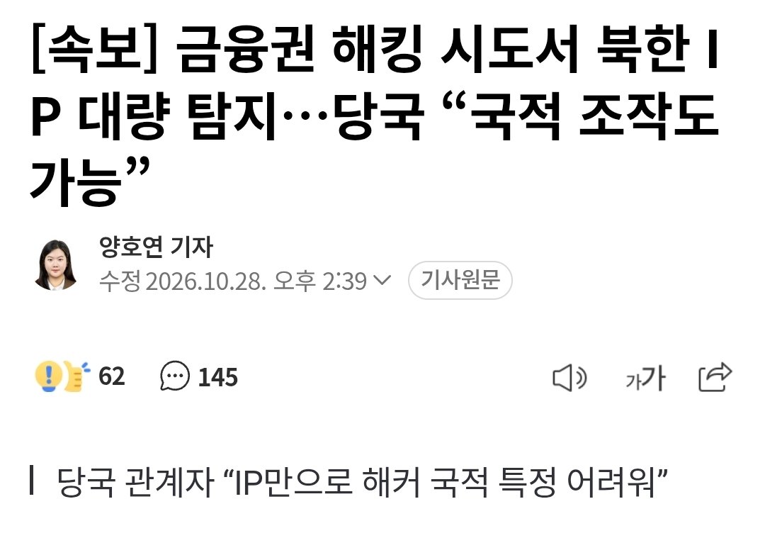 Truthmind2's tweet photo. 🚨[속보] 금융권 해킹 시도서 북한 IP 대량 탐지…
     당국 “국적 조작도 가능”

💥ㅋㅋㅋㅋㅋㅋㅋㅋㅋㅋㅋㅋㅋㅋㅋ
    북한 지뢰가 터져도 북한지뢰 아니라 하더니
    북한IP 대량 탐지 됐다니까
    국적 조작도 가능하다고 ㅋㅋㅋㅋㅋㅋㅋㅋ
    ㅋㅋㅋㅋㅋㅋㅋㅋㅋㅋㅋㅋ진짜🐕ZRal https://t.co/ZNfZYfXeGX