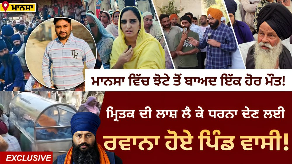 dailyindia24x7's tweet photo. ਵੱਡੀ ਖ਼ਬਰ: ਝੋਟੇ ਤੋਂ ਬਾਅਦ ਚਿੱਟੇ ਨੇ ਲਈ ਇੱਕ ਹੋਰ ਜਾਨ, ਲਾਸ਼ ਲੈ ਕੇ ਮਾਨਸਾ ਵੱਲ ਵਧੇ ਪਿੰਡ ਵਾਸੀ ਤੇ ਪਰਿਵਾਰ!
https://t.co/4KZOXQNxXO
#MansaNews #BreakingNews #PunjabNews #ChittaDrugs #DailyIndiaNews #MansaProtest #PunjabPolice #LatestNews #JusticeForYouth #DrugMenace https://t.co/8T8Xo4P9X2