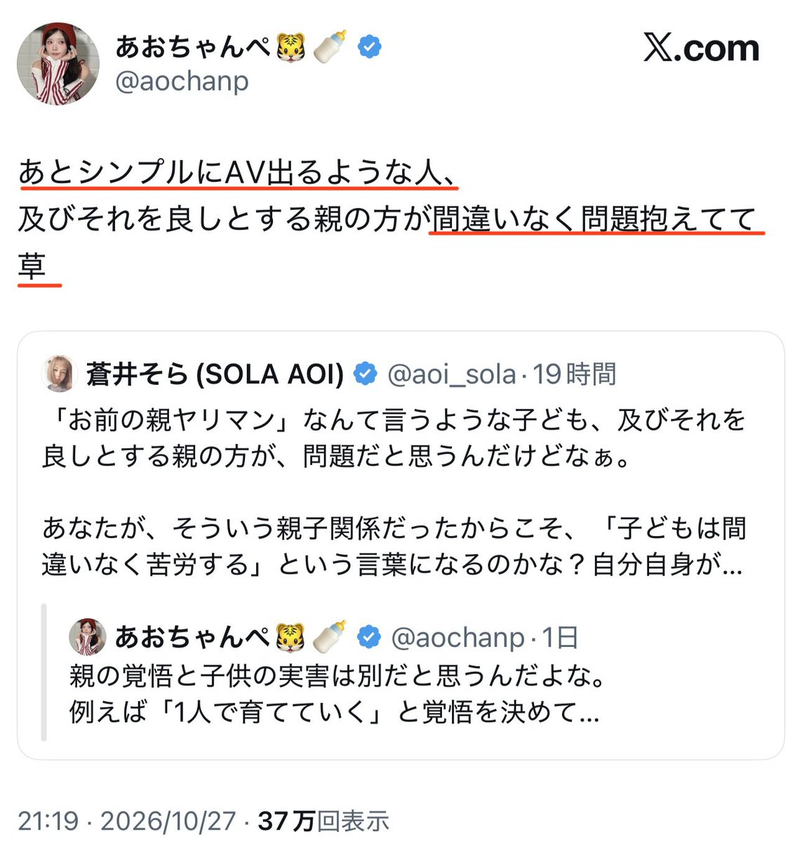 yominokuni140's tweet photo. 【悲報】

2026年10月27日　あおちゃんぺ
「シンプルにAV出るような人、間違いなく問題抱えてて草」

2023年6月10日　あおちゃんぺ
「グラビアやAV、自分を売りにする仕事を知ってもらいたい」 https://t.co/IyLwgkUN6b
