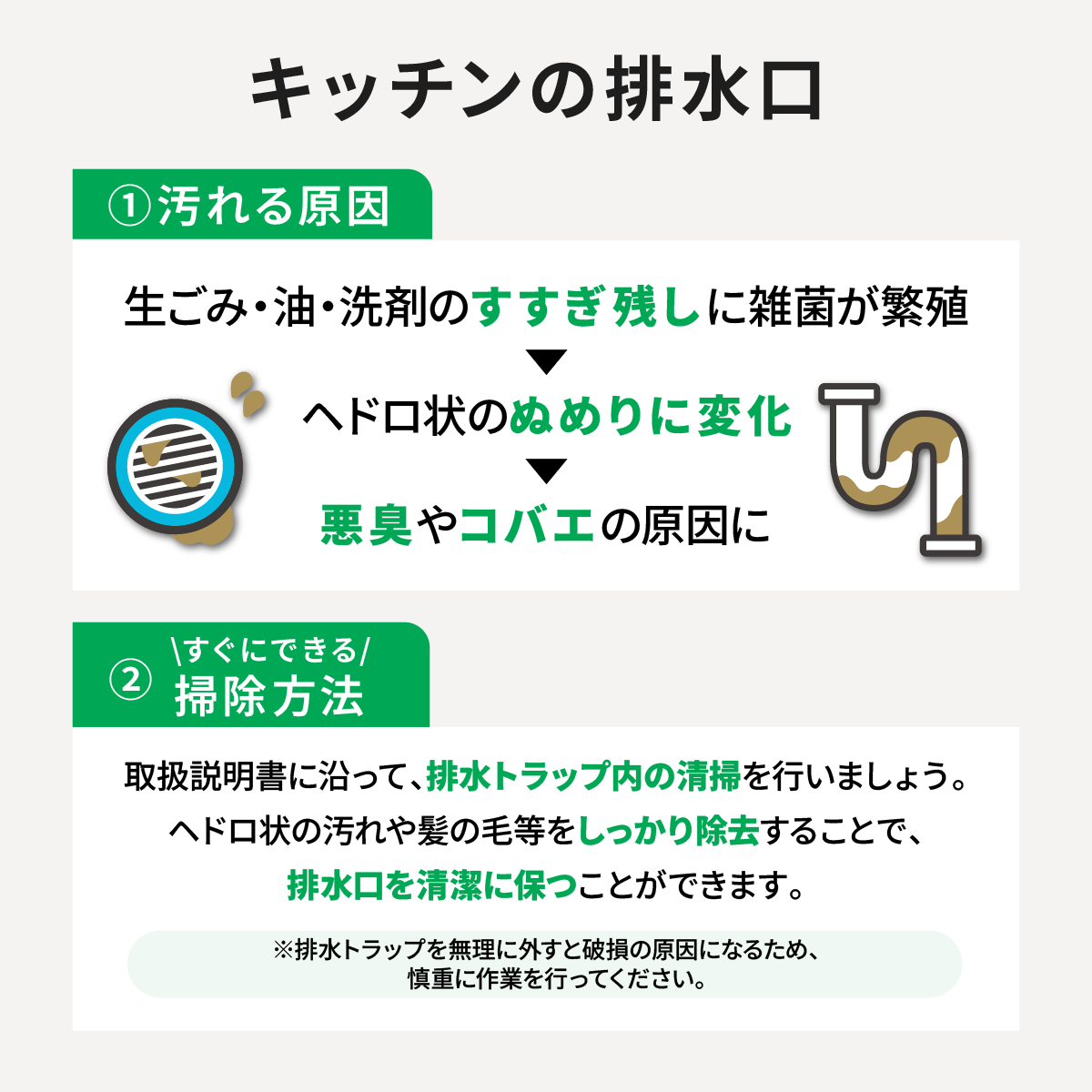 JS_NihonSogo's tweet photo. キッチンの排水口、どんなお手入れをしていますか?🚰
排水口が汚れてしまう原因と、簡単にできるお手入れ方法をご紹介します✨
ぜひお手入れの参考にしてくださいね📌
#日本総合住生活 #JS https://t.co/wO2bjAF2zT