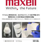 Photo by マクセル - Within, the Future (@maxellJP)