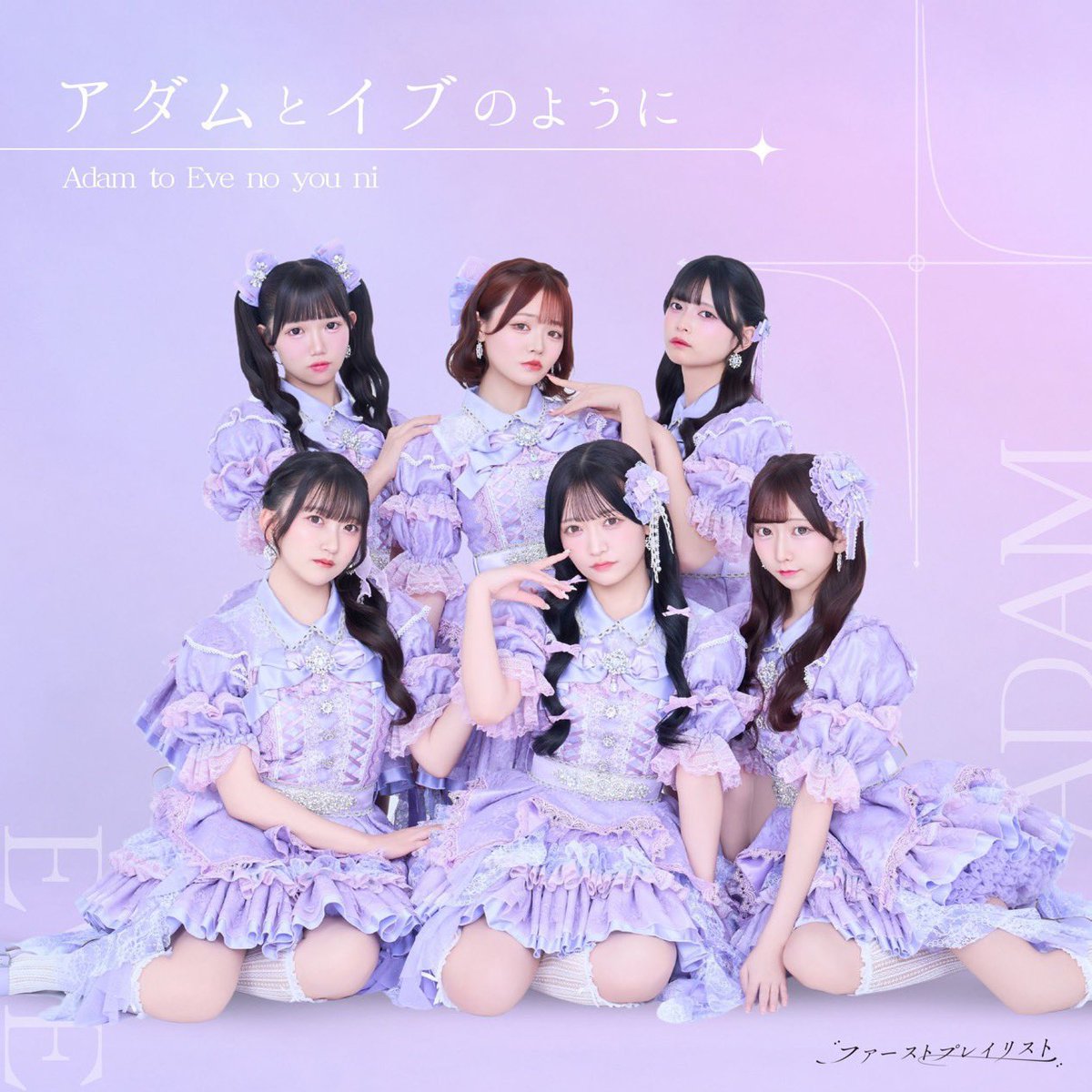 yu_jin_ks's tweet photo. 本日リリース▶️

ファーストプレイリスト（@FP_OFC_ ）

7th Digital Single 
  『アダムとイブのように』

『アダムとイブのように』
作詞：SHIN（@shin_yusvox） 
作曲：YU-JIN
編曲：YU-JIN  

『キミとストプレ！』
作詞：SHIN（@shin_yusvox）
作曲：YU-JIN・SHIN
編曲：SHIN

2曲書いたのでぜひチェックしてください！！
https://t.co/EO87kiYmlq

#アダムとイブのように #キミとストプレ
#ファーストプレイリスト #ストプレ