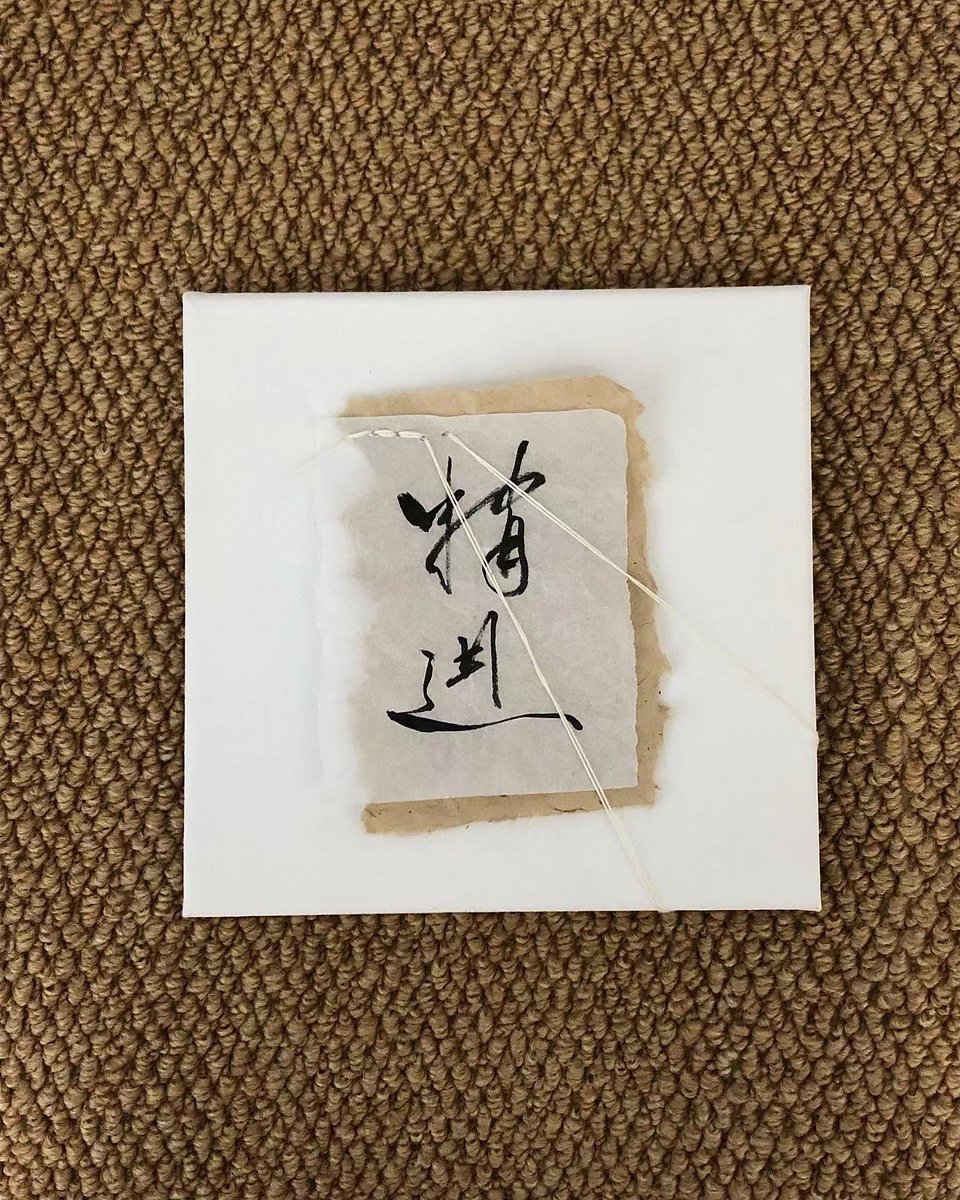 hauy_nite's tweet photo. [虑氛巧馗怪]って漢字、めちゃくちゃ変わってて面白い！ https://t.co/JI93gmweGN