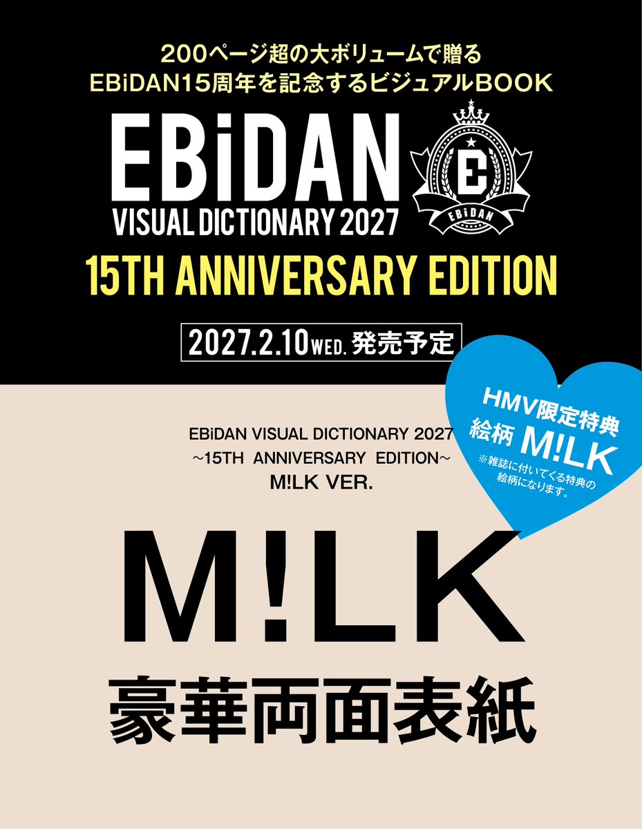 milk_info's tweet photo. 📀@Loppi・HMV限定盤Blu-ray
『EBiDAN THE LIVE 2026 15th Anniversary』
📕スペシャルブック
『EBiDAN Visual Dictionary 2027～15th Anniversary Edition～』

2027年2月10日(水)発売決定🎉

メンバー別アクリルキーホルダーほか、各種特典が盛りだくさん🎁

詳細はこちら⇩
https://t.co/FOgE94Yfat

#MILK #EBiDAN