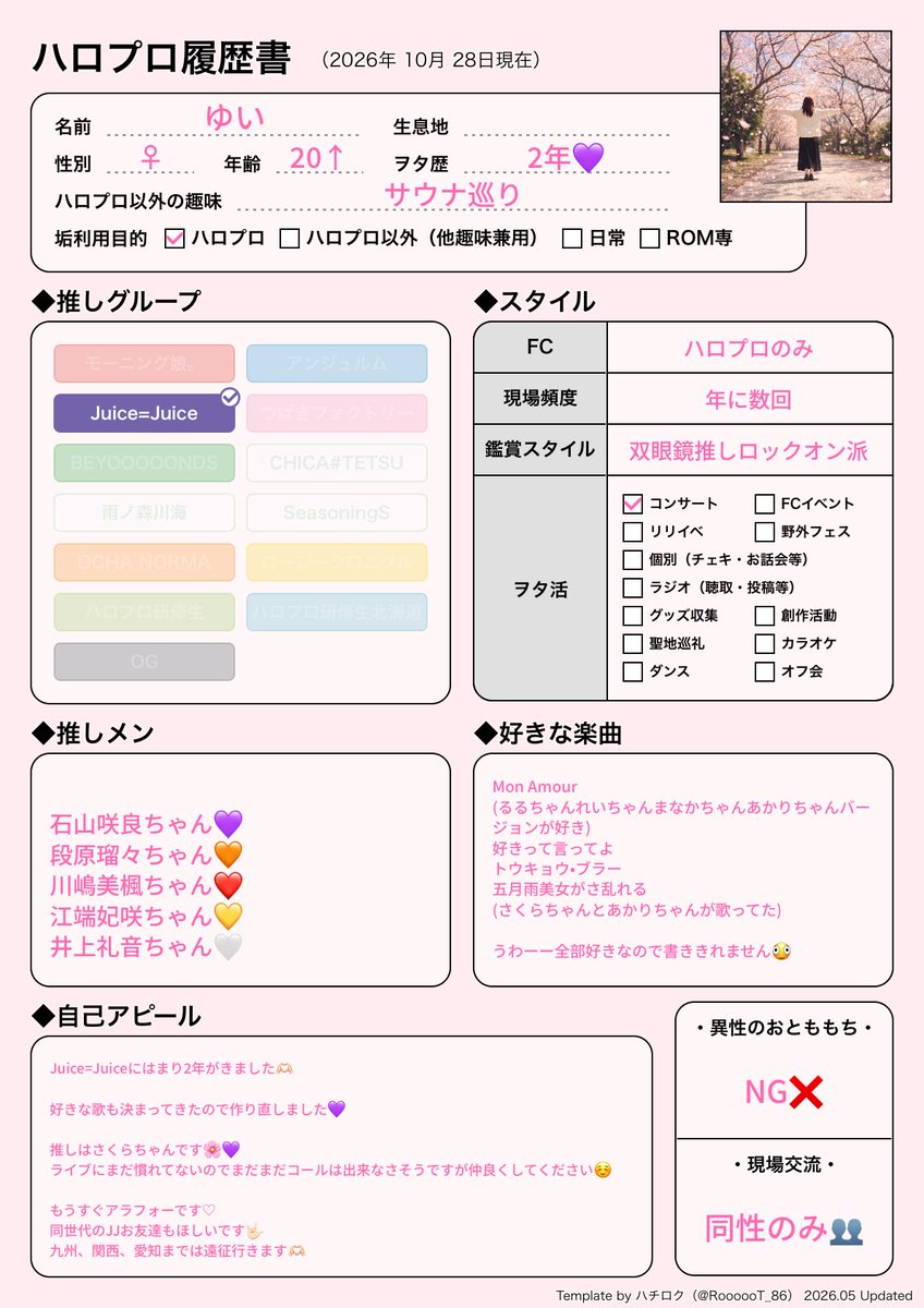 Yuir0iy's tweet photo. #ハロプロ履歴書

作り直し💜
はじめと好きな歌が変わりました！笑
仲良くしてください🙂‍↕️ https://t.co/E7DUTJOrzm
