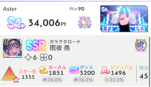 GKMS_Aster's tweet photo. 燕S4+達成～！
強いのは間違いないけど、ソリティアと全力値管理とドリンク管理周りをある程度は知っていないと使うの難しそう！ https://t.co/PWSnde1vbq