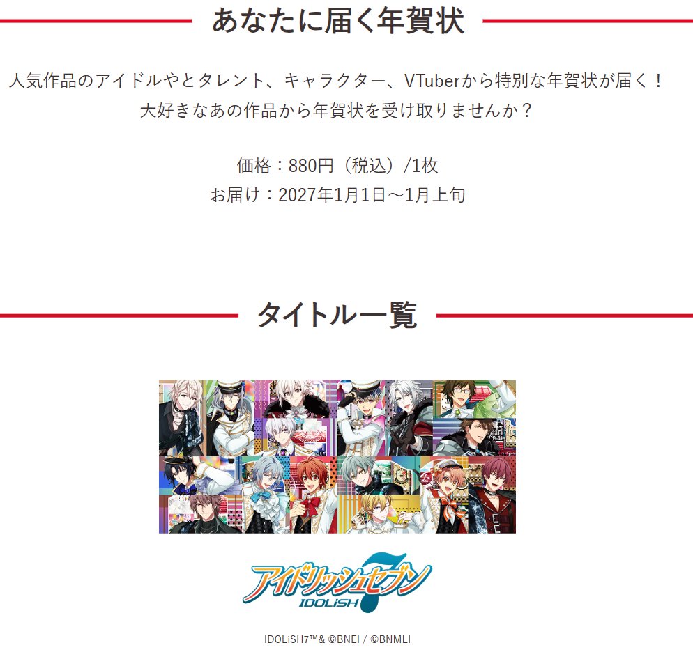 iD7_goods_01's tweet photo. 「あなたに届く年賀状」2027年版も『アイドリッシュセブン』が登場予定！

受付開始：11月4日(水)10:00～

https://t.co/VVSSM3pmd6 https://t.co/MH2TZOfyyb