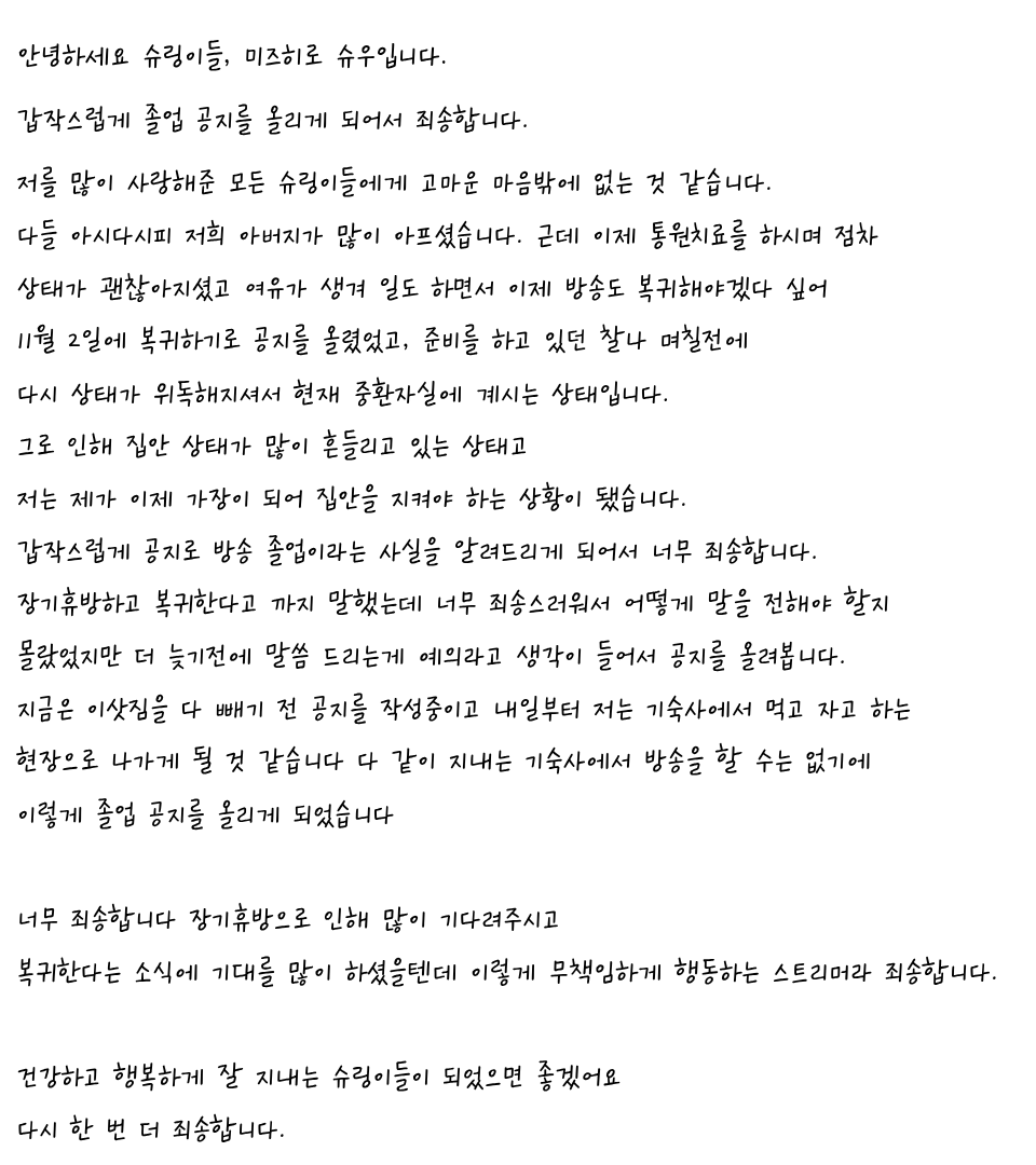 mizuiroSyu's tweet photo. [미즈히로 슈우 방송 졸업 공지]