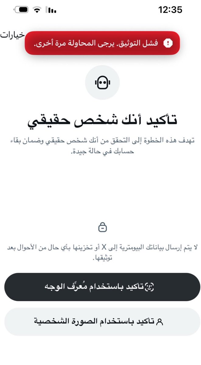 iAl3eez's tweet photo. من جديد منصة 𝕏 عند تسجيل الدخول راح تطلب منك صورة لوجهك او البطاقة للتأكد انك انسان حقيقي وليس بوت https://t.co/FbhNLfmqEy