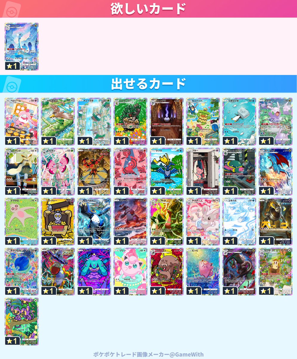 7_fns36's tweet photo. 求）☆1: ハクリュー、リオル
譲）下記の画像

#ポケポケ #ポケポケトレード #ポケポケ交換 https://t.co/4lLXFRzEj6