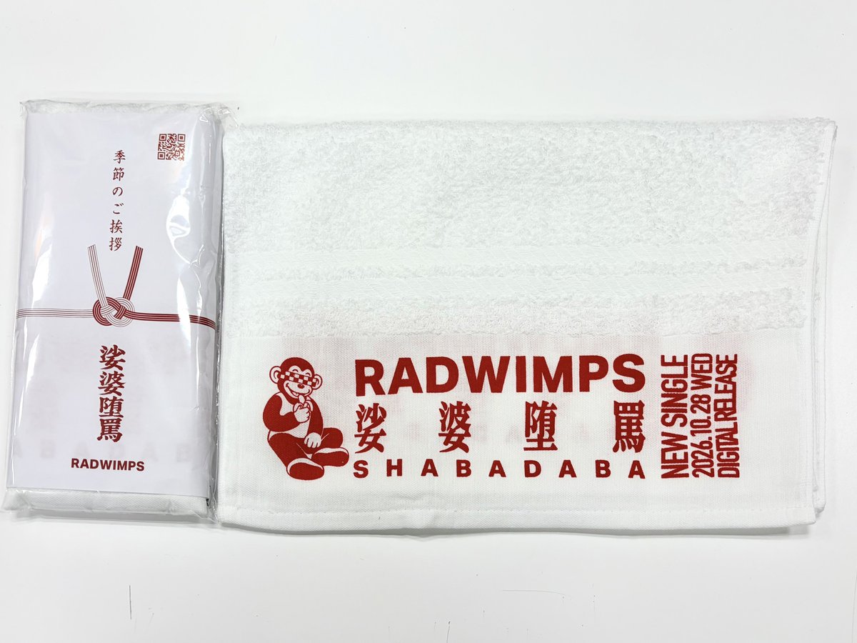 jocvfm's tweet photo. FM FUJIに #RADWIMPSからの季節のご挨拶 が届きました・・・！

🎁 #プレゼント 🎁
RADWIMPS「娑婆堕罵 -Shabadaba-」オリジナルタオルを5名様にプレゼント！
1⃣このアカウントをフォロー 
2⃣このポストをリポスト
※11/1(日)〆切
※当選者にはDMでご連絡いたします

#てるぴー #ばんまや #RADWIMPS #娑婆堕罵 #Shabadaba @RADWIMPS